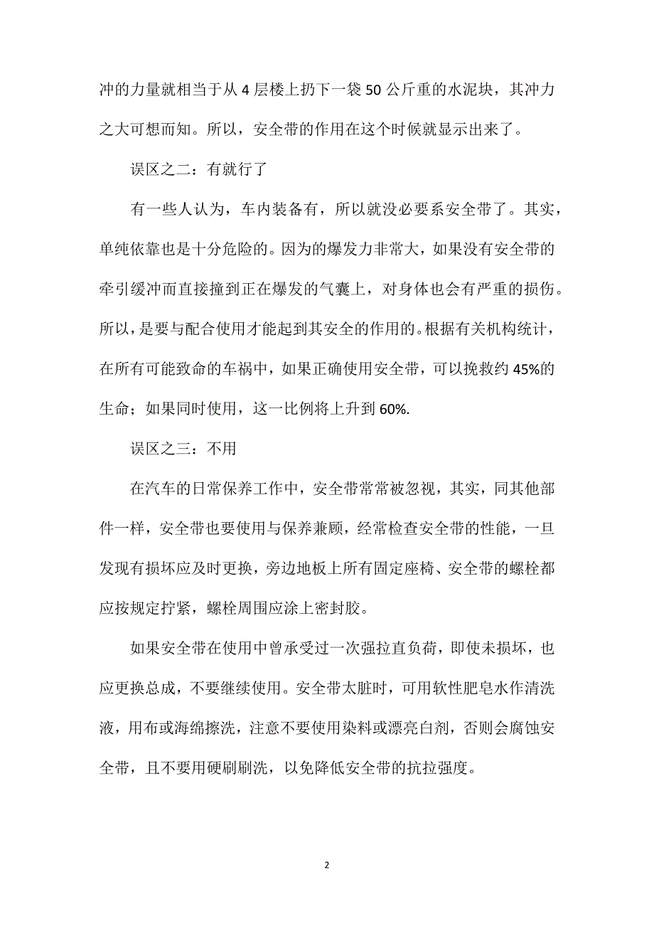 驾驶安全小讲堂安全带使用的三大误区_第2页