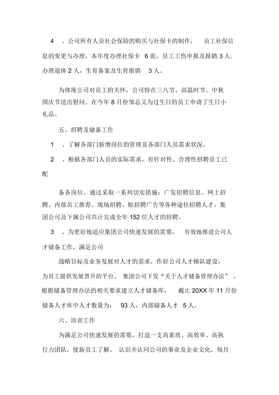 2019年人事部的个人工作总结_第4页