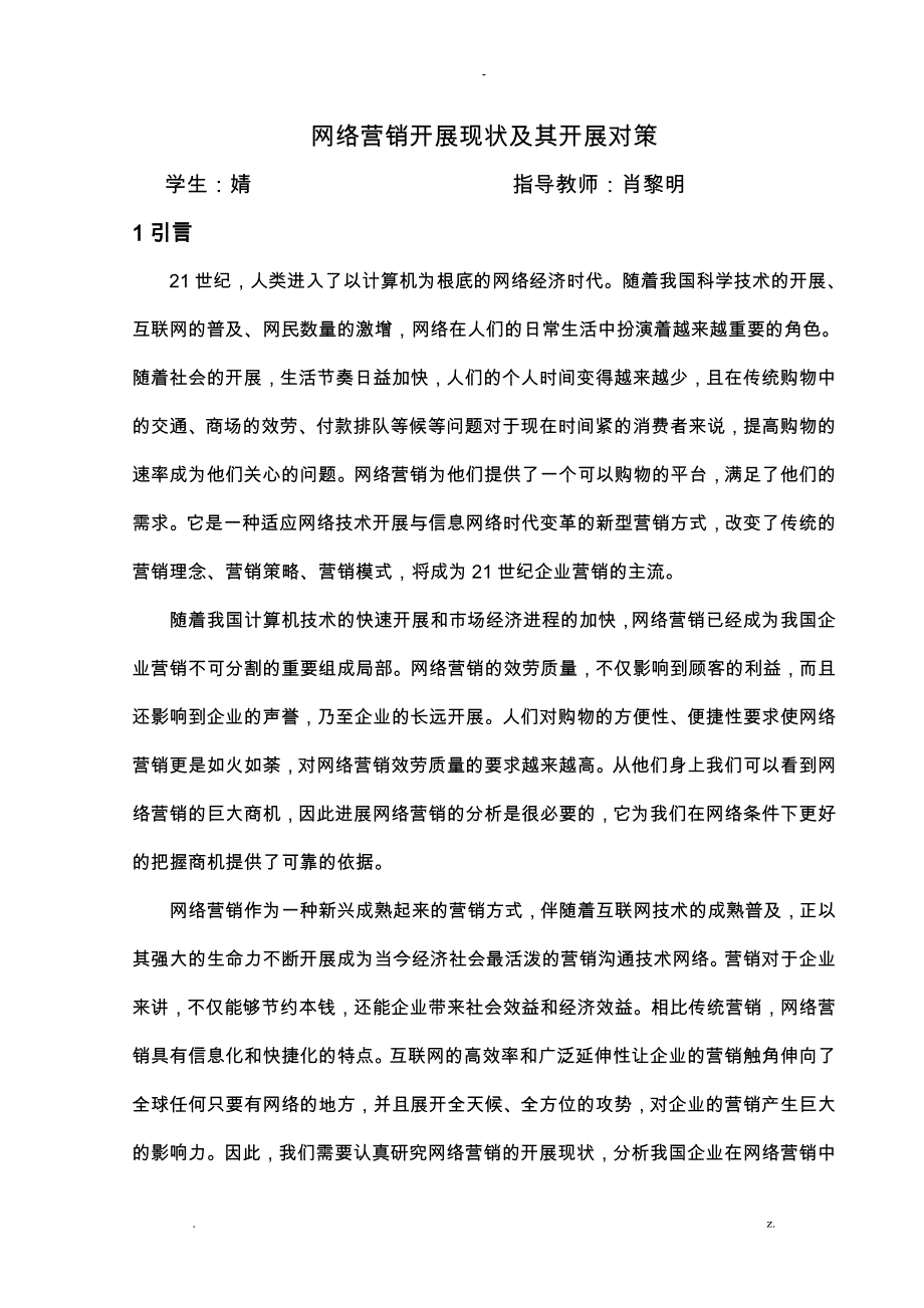 网络营销发展现状及其发展对策_第4页