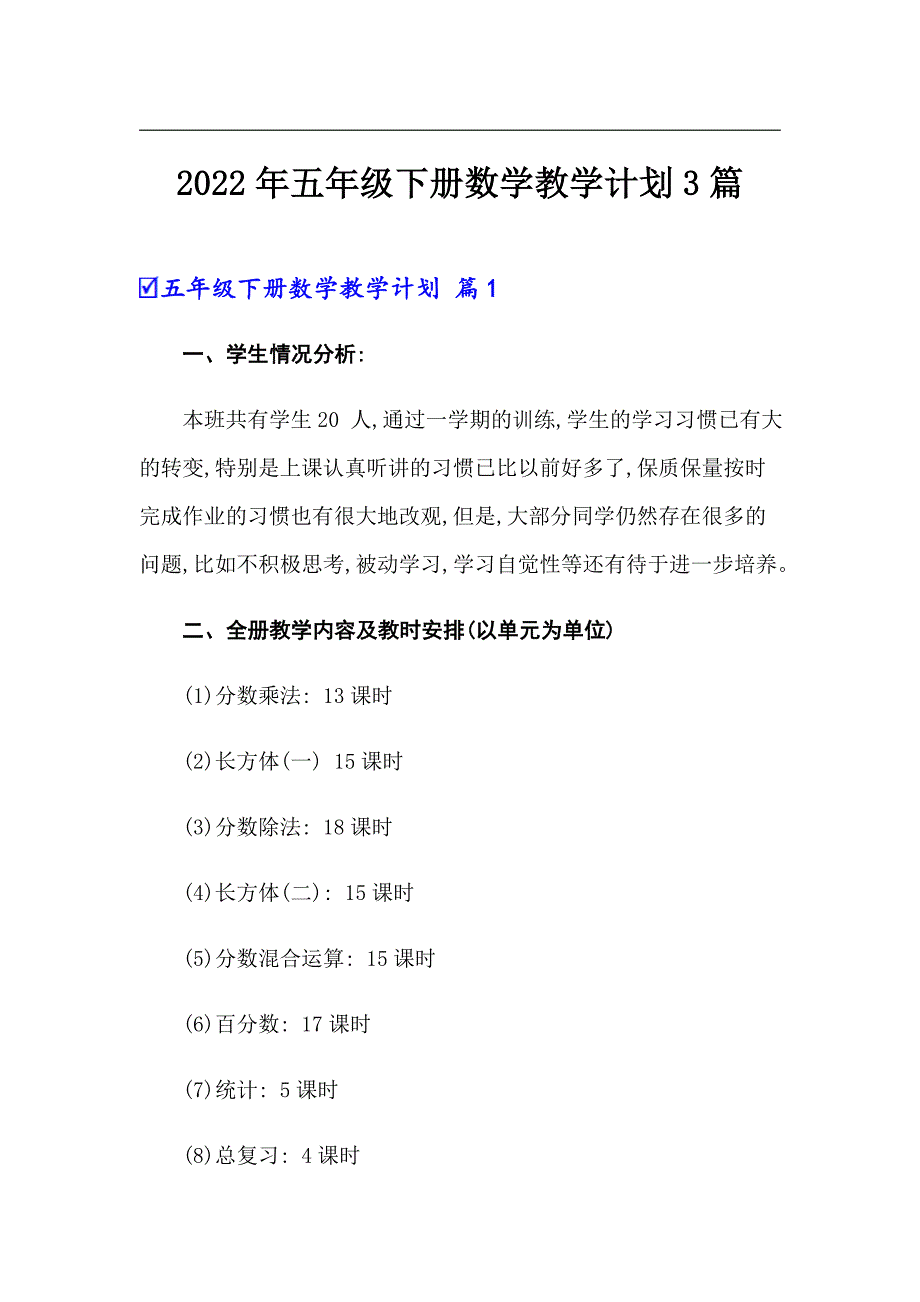 2022年五年级下册数学教学计划3篇_第1页