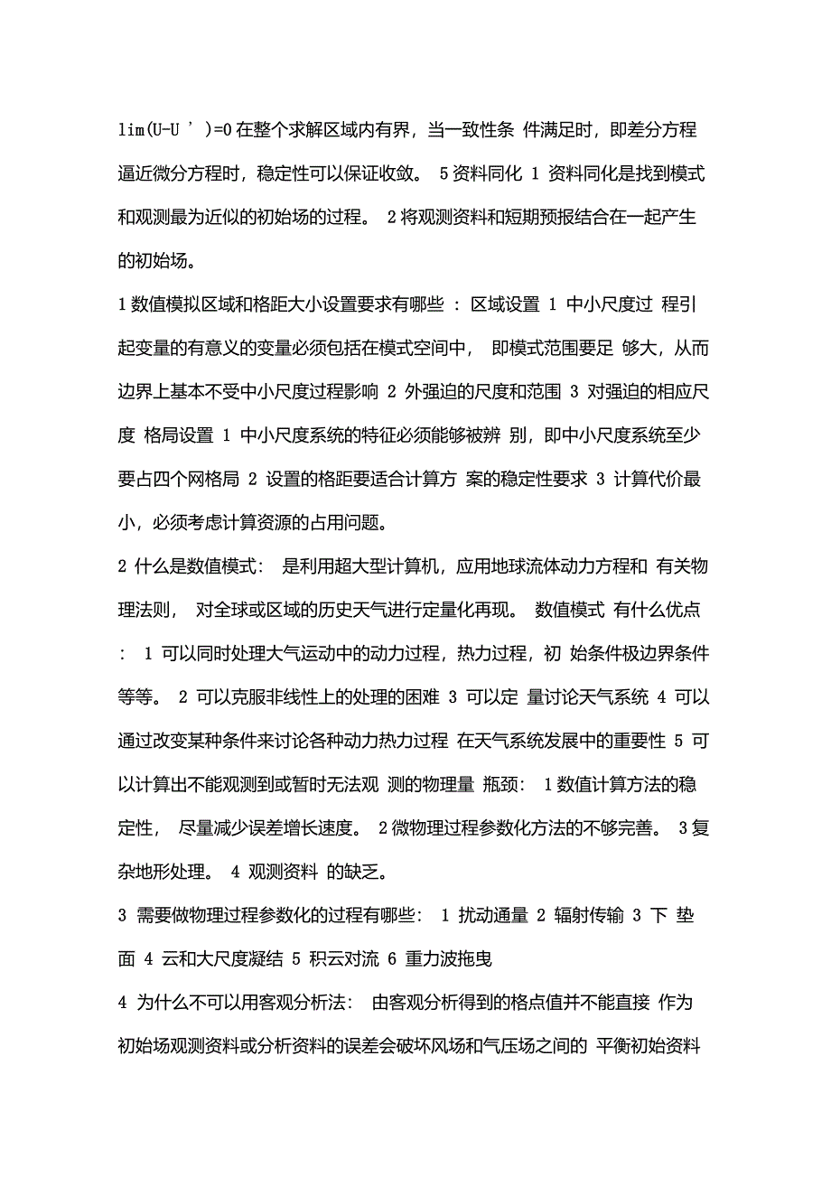 中尺度复习资料_第3页