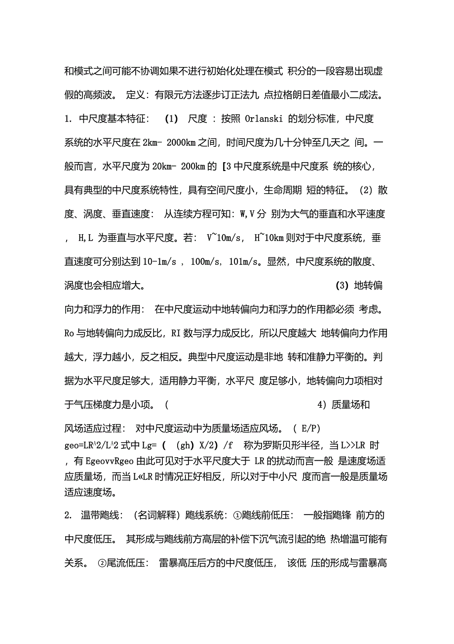 中尺度复习资料_第4页