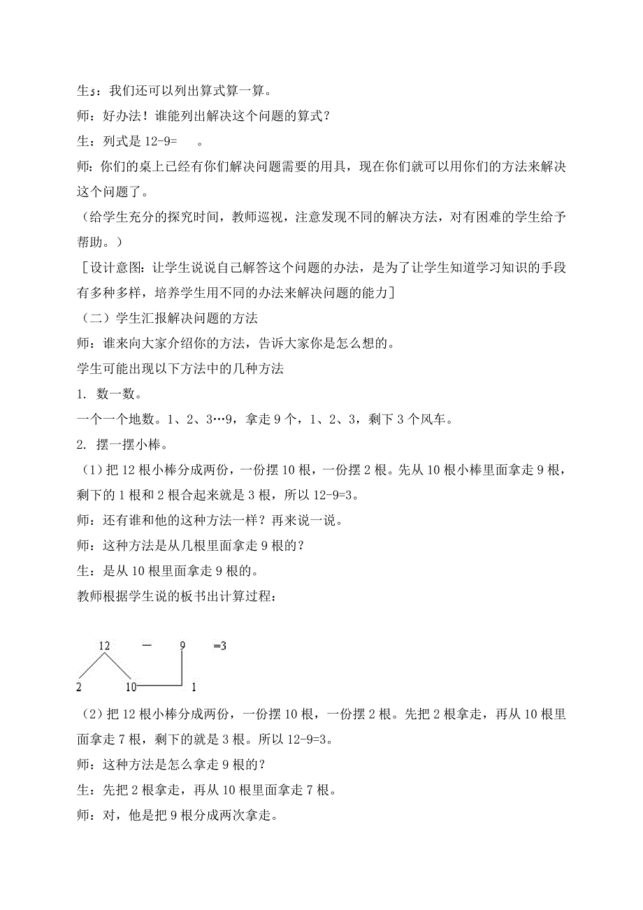 十几减九教学设计(教育精品)_第3页