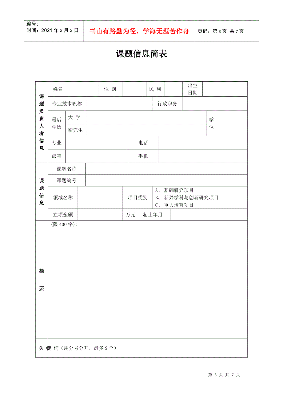 业务费计划书_第3页