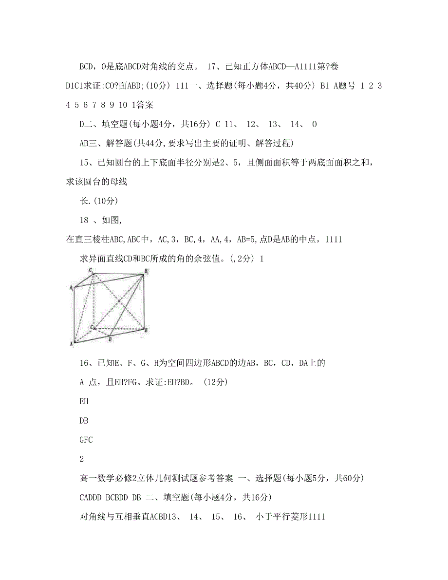 最新【精品】北京新英才学校高一数学必修2立体几何测试题18优秀名师资料_第3页