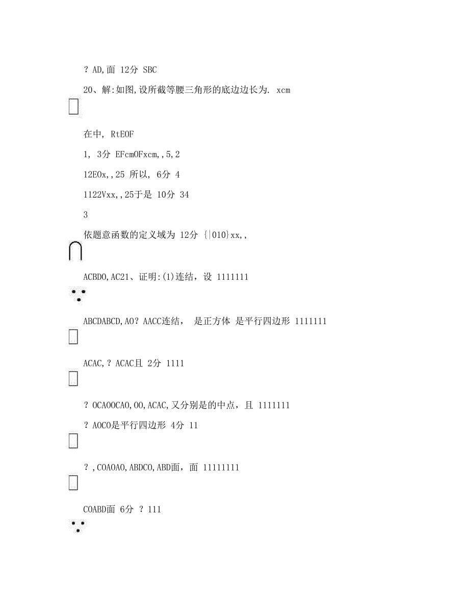 最新【精品】北京新英才学校高一数学必修2立体几何测试题18优秀名师资料_第5页