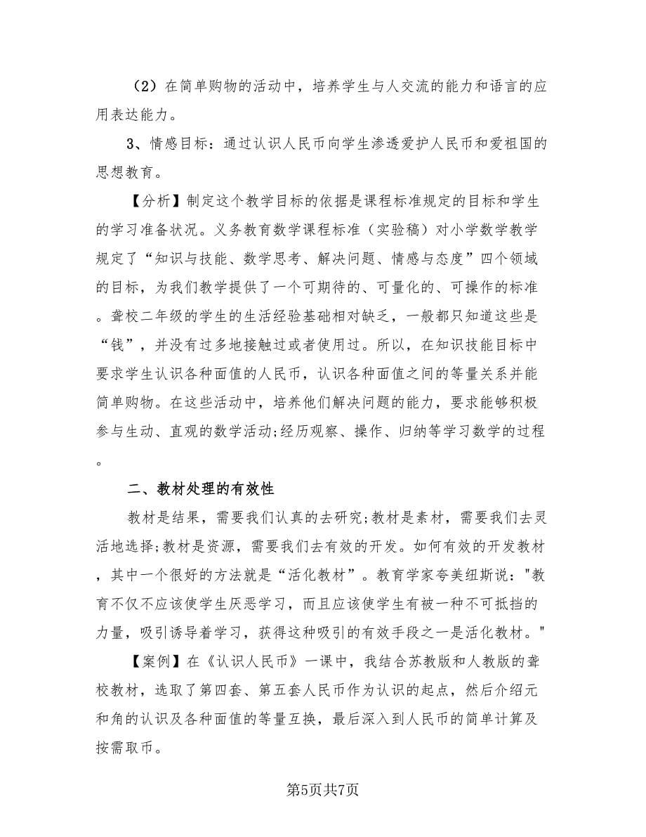 学期末教师个人总结范文.doc_第5页