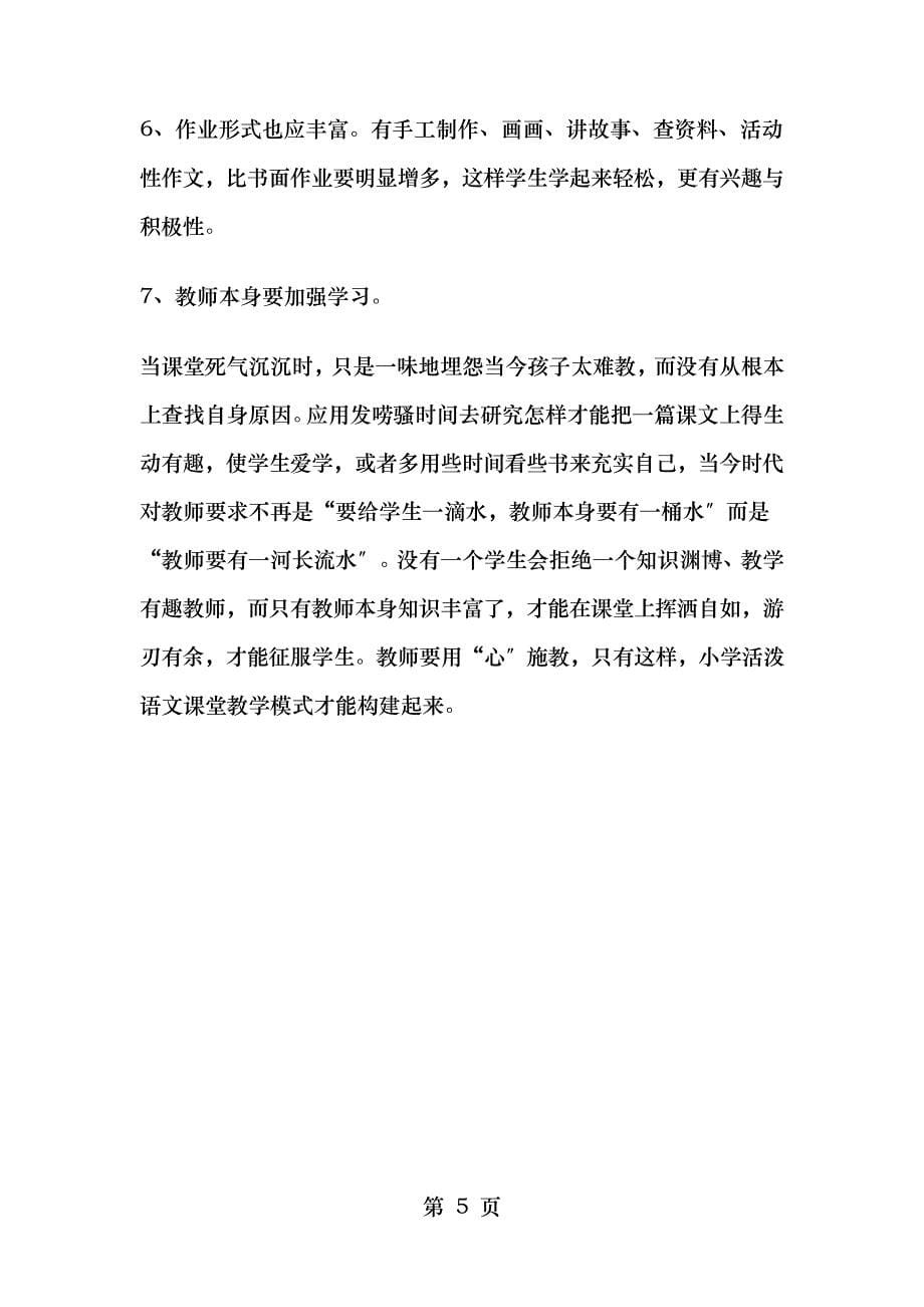 语文实习教师教育调查报告_第5页