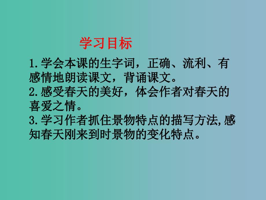 三年级语文下册第一单元1的消息课件3_第2页