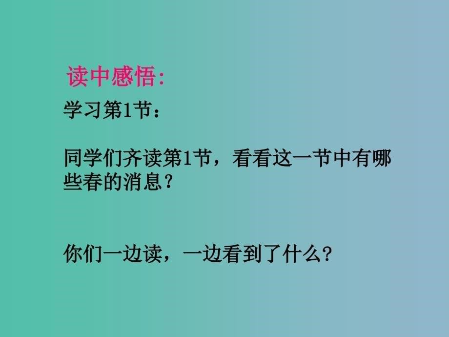 三年级语文下册第一单元1的消息课件3_第5页