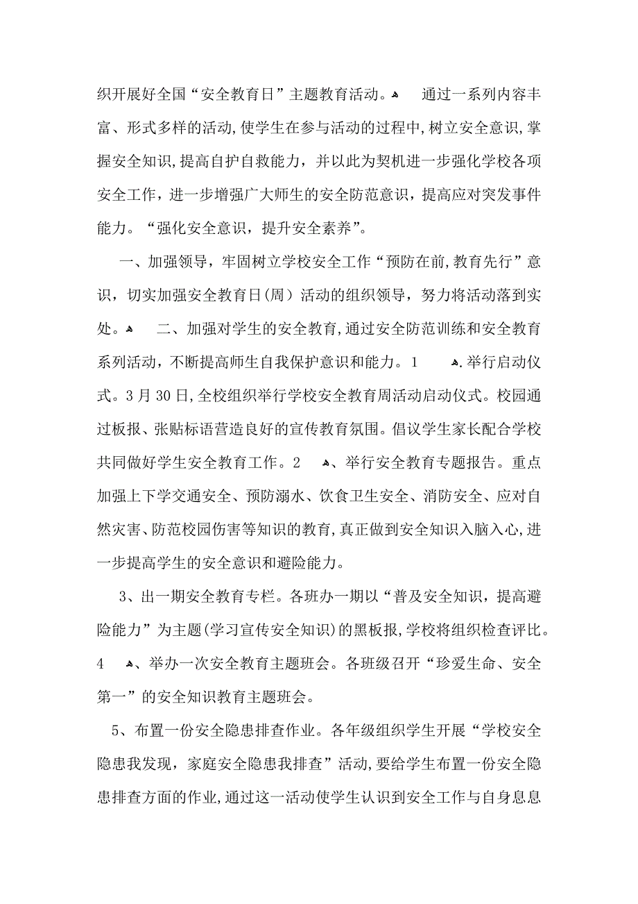 推荐安全教育日活动总结4篇_第3页