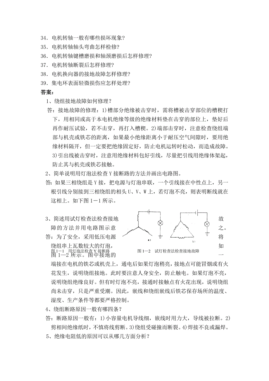 电机知识问答.doc_第2页