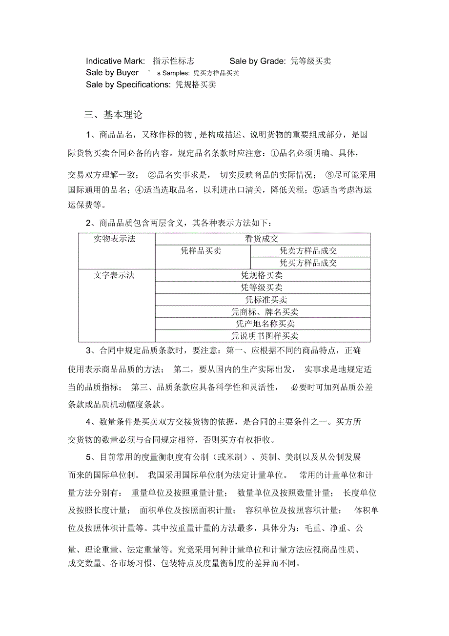 国际贸易实务知识要点和能力测试_第3页