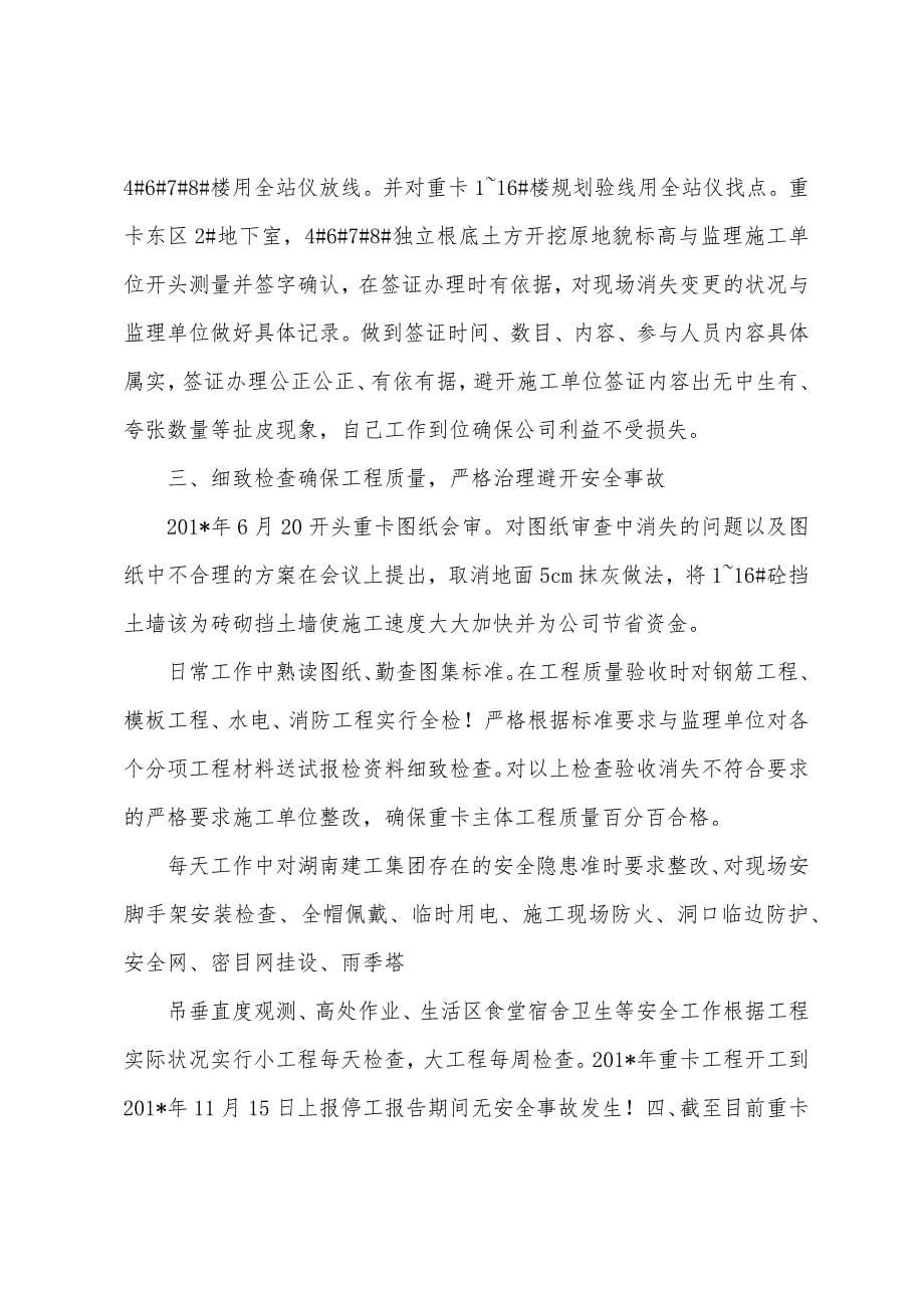 建设单位工程部甲方代表员工年度述职报告.docx_第5页