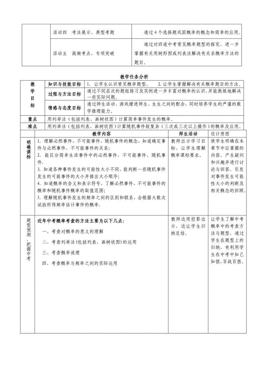 《中考专题复习之概率》教学设计_第2页