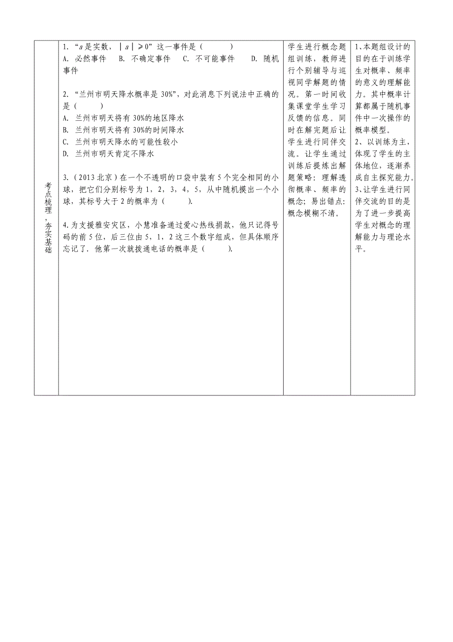 《中考专题复习之概率》教学设计_第3页