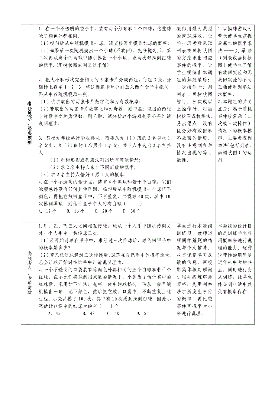 《中考专题复习之概率》教学设计_第4页