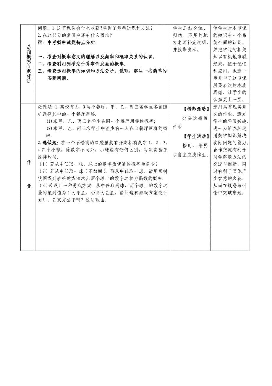 《中考专题复习之概率》教学设计_第5页