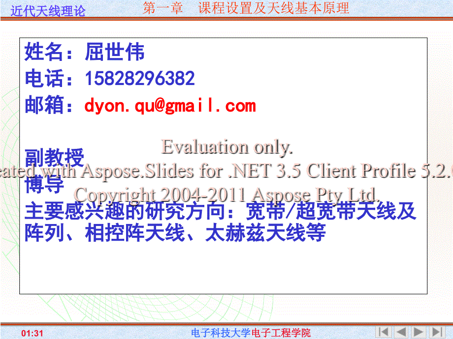 第一章天线基本理原与技术文档资料_第1页