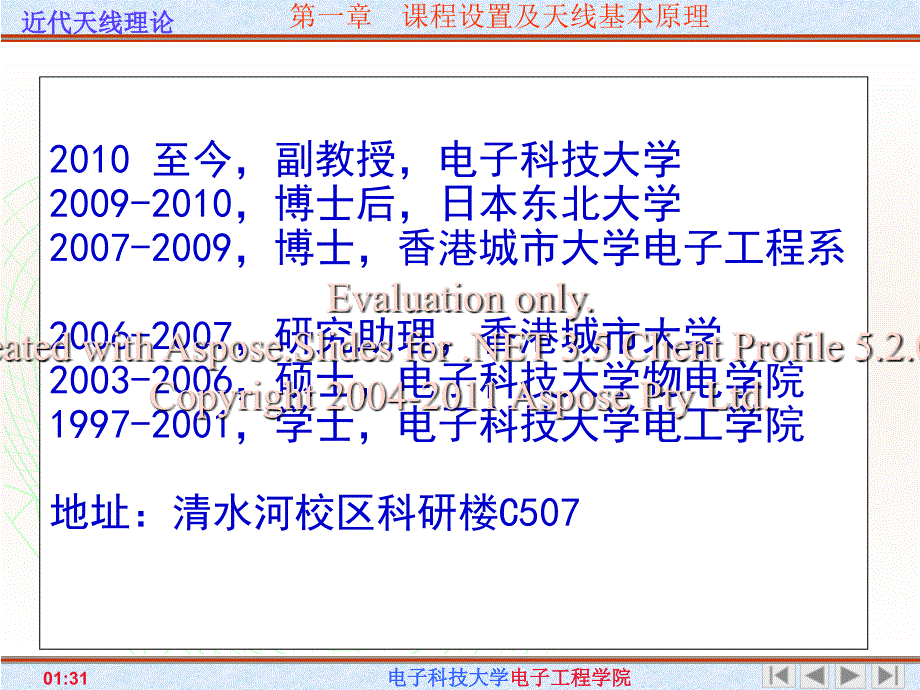 第一章天线基本理原与技术文档资料_第2页