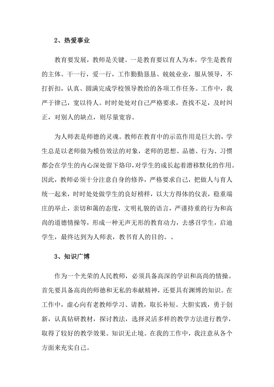 2023年小学教师师德师风心得体会【精选】_第4页