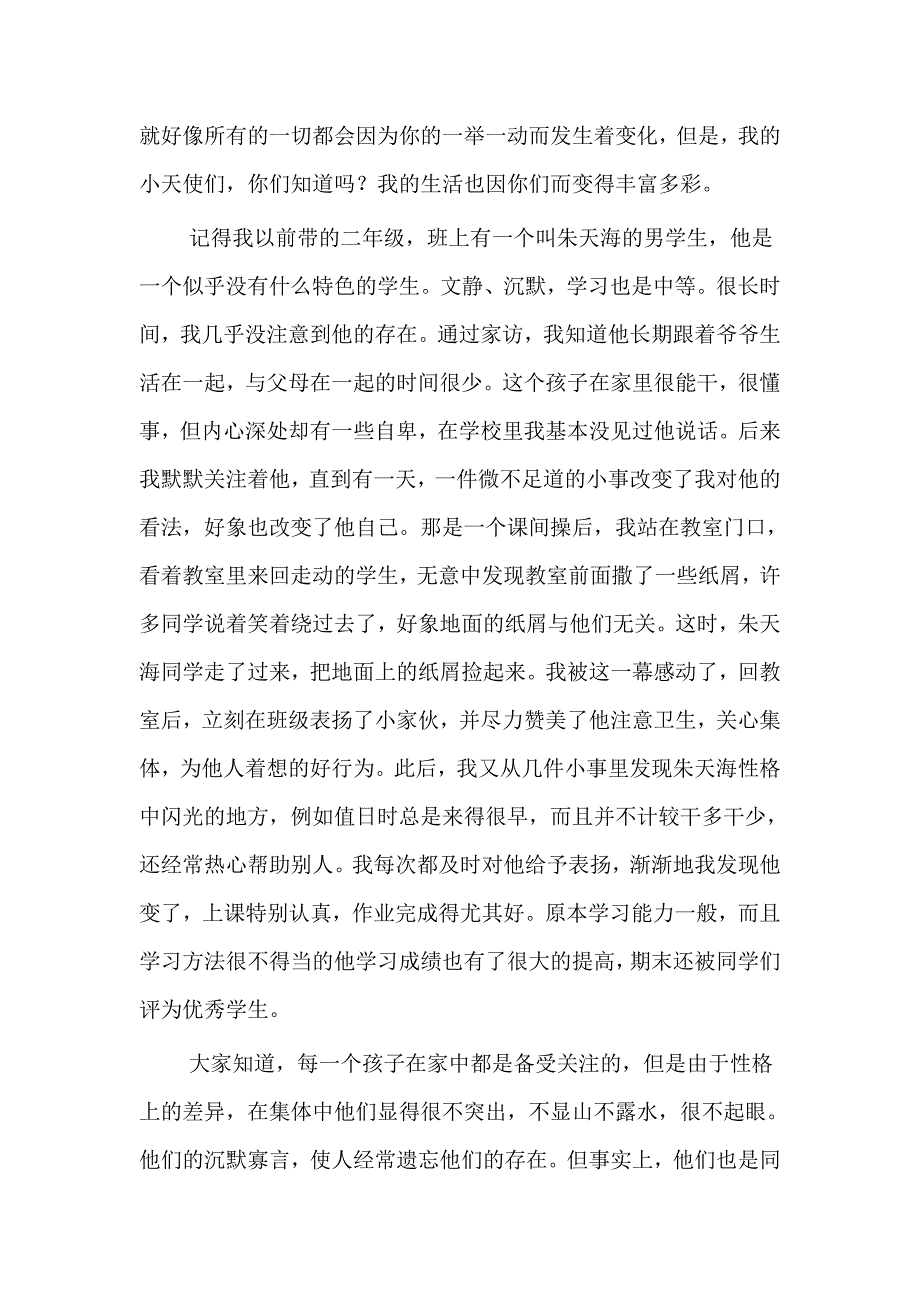 我的教育故事 (2)_第3页