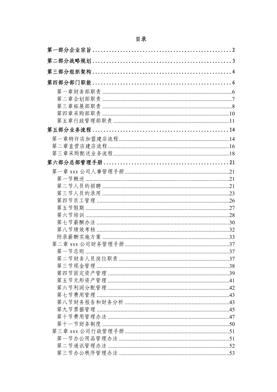 北京某农化产品营销公司总部工作手册_第3页