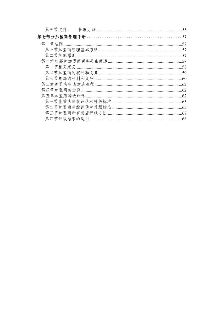 北京某农化产品营销公司总部工作手册_第4页