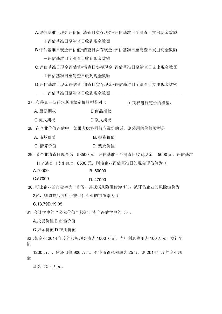 企业价值评估习题练习_第5页