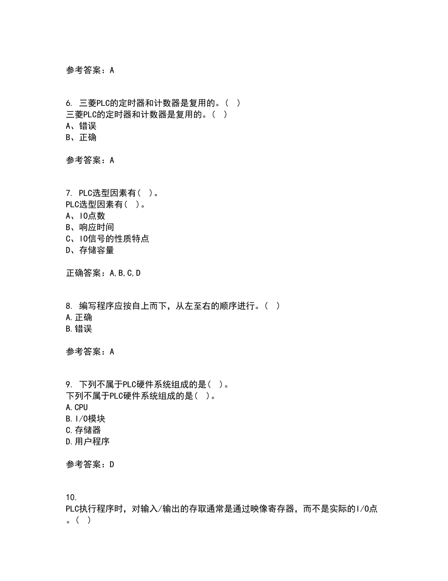 吉林大学21秋《可编程控制器》在线作业二答案参考5_第2页