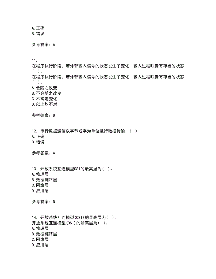 吉林大学21秋《可编程控制器》在线作业二答案参考5_第3页