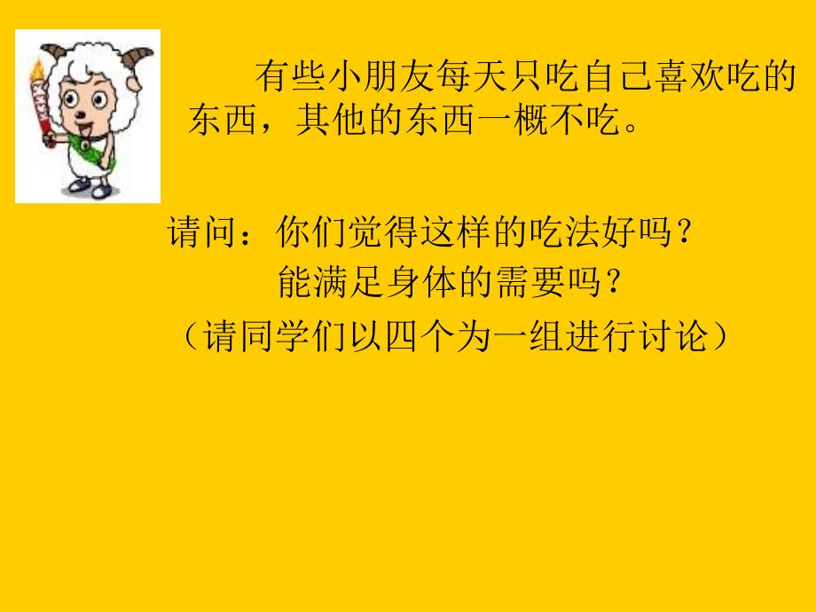 有些小朋友每天只吃自己喜欢吃的东西其他的东西一概不吃_第2页