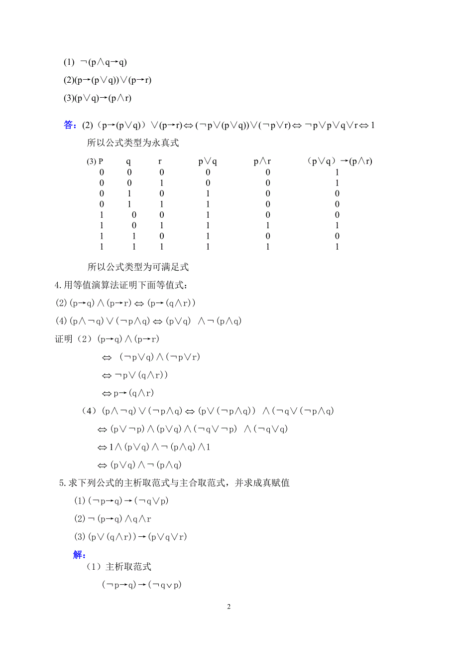 离散数学部分习题答案.doc_第2页