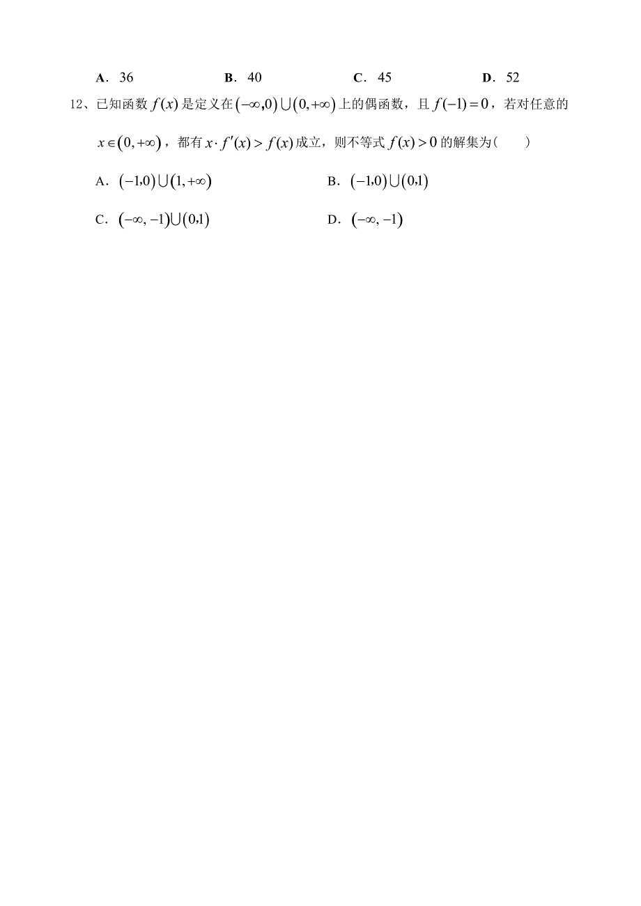 2019届广东省佛山市顺德区高二下学期期末教学质量检测数学理试题_第3页