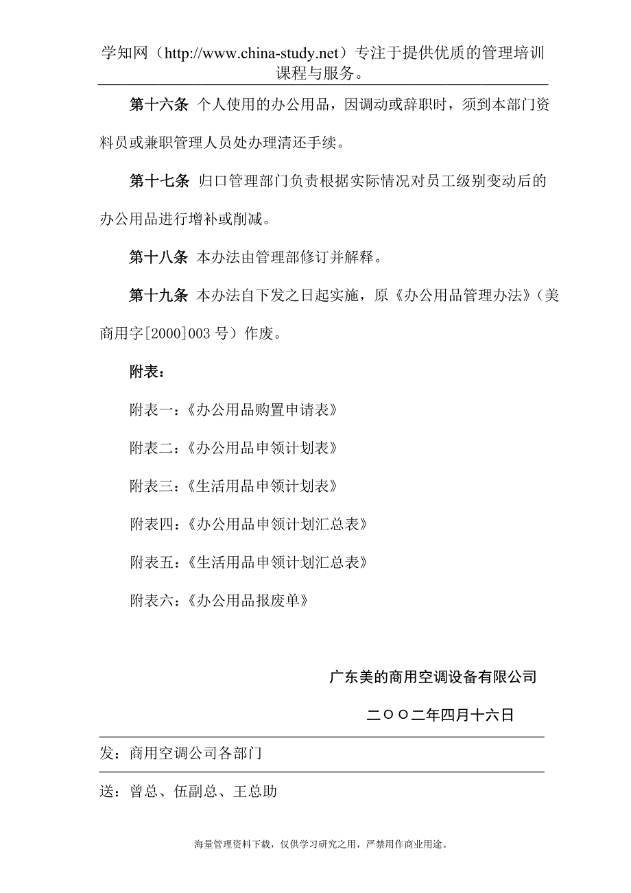 办公用品管理办法.doc_第4页