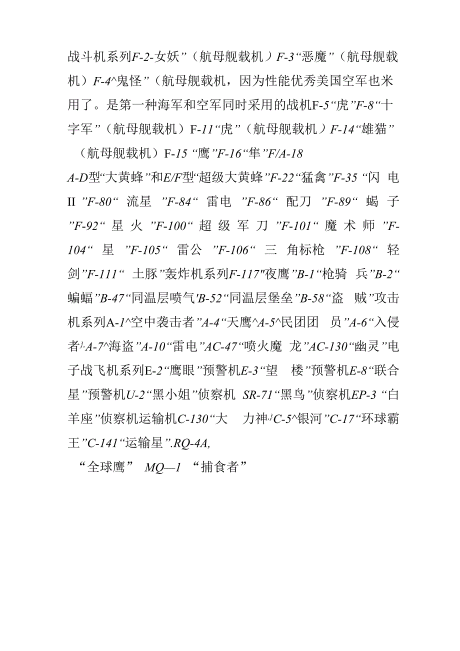 各个飞机的名称_第1页