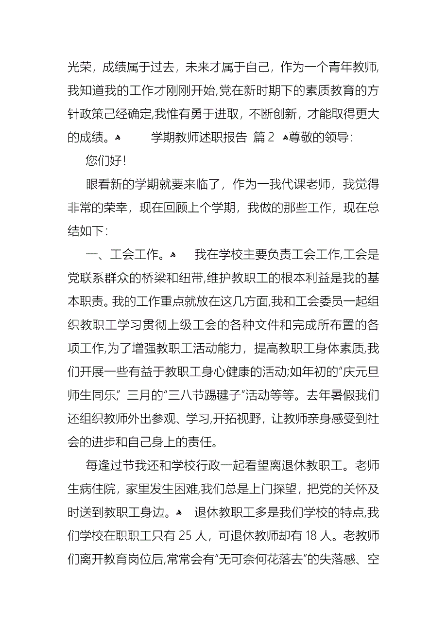 学期教师述职报告范文汇总5篇_第3页