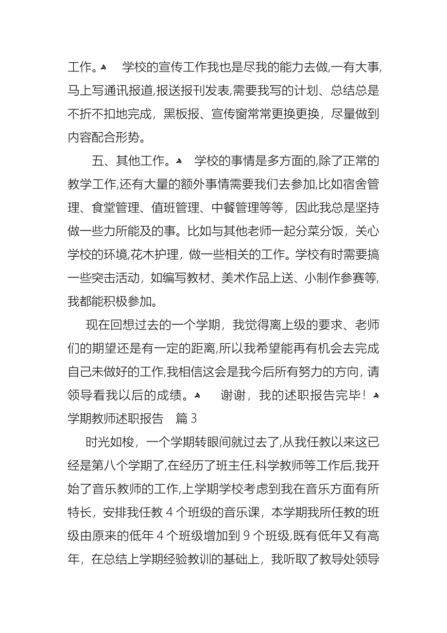 学期教师述职报告范文汇总5篇_第5页