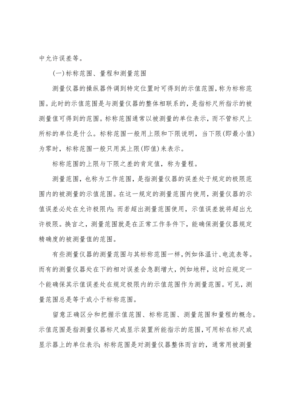 2022中级质量工程师考试综合知识重点难点复习29.docx_第2页