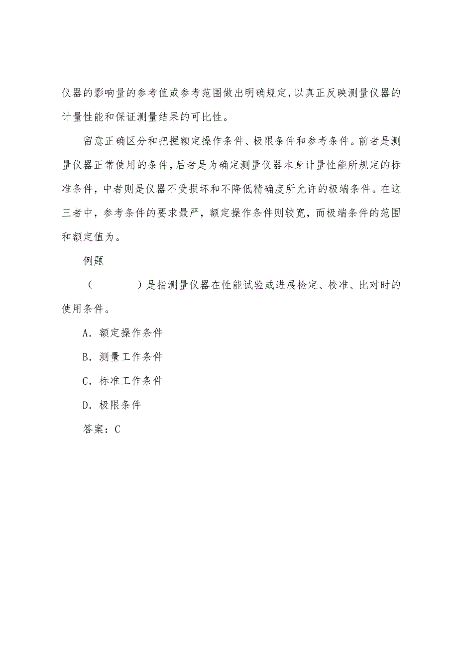 2022中级质量工程师考试综合知识重点难点复习29.docx_第4页