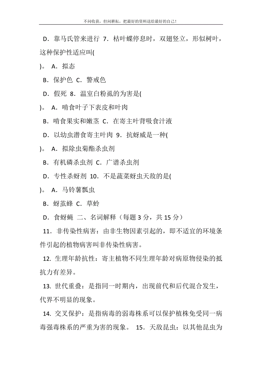 2021年国家开放大学电大专科《植物病虫害防治学》2023期末试题及答案（试卷号：2092）新编.DOC_第3页