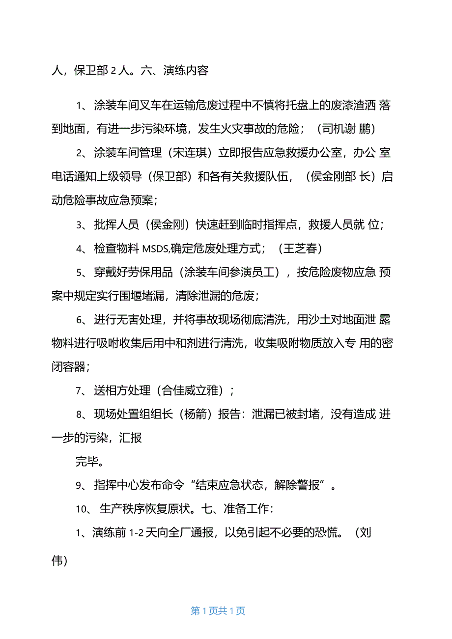 危险废物事故应急预案演练计划_第2页