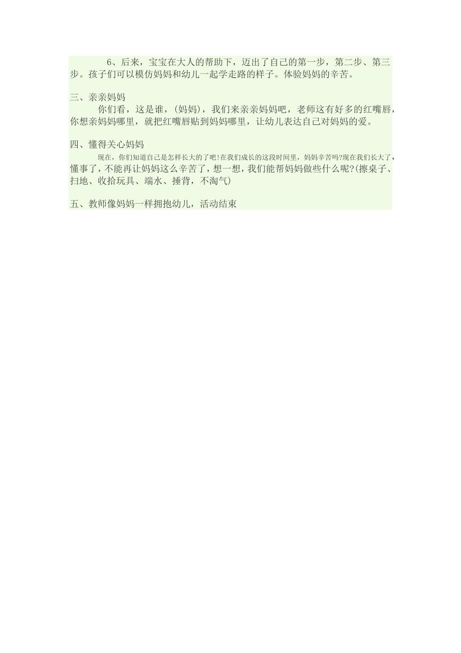 我是怎样长大的(幼儿园小班社会教案)_第2页