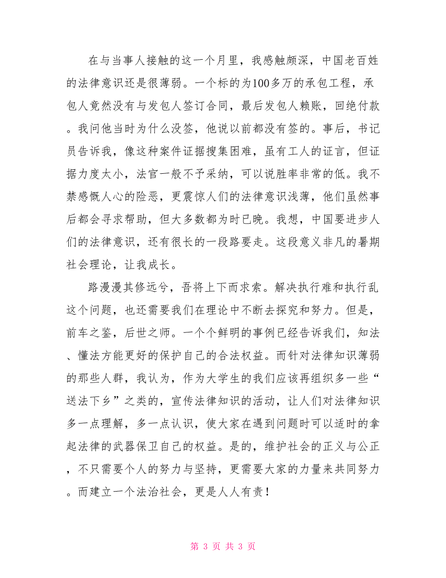 暑期法院社会实践报告_第3页