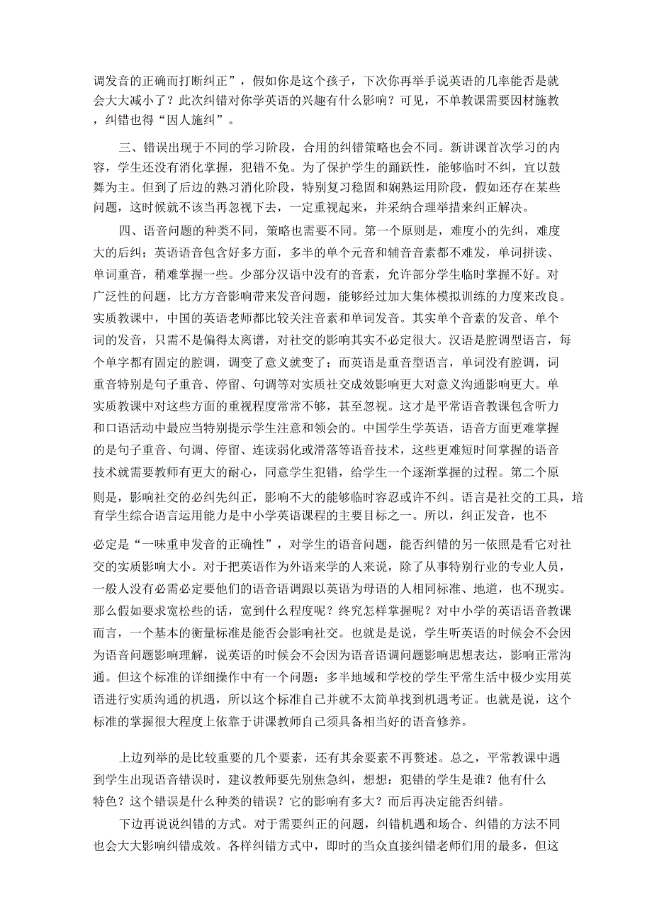 学生发音有问题要不要纠错.docx_第2页