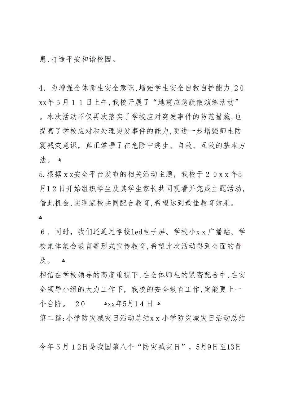 小学防灾减灾日系列活动总结_第2页