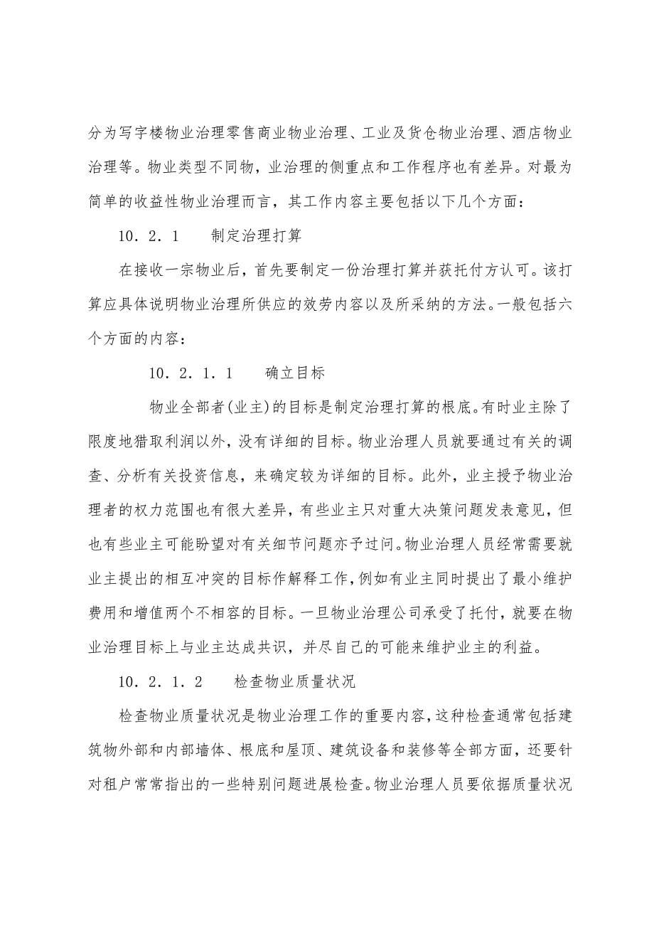 房地产开发经营与管理考前辅导第十七讲.docx_第5页