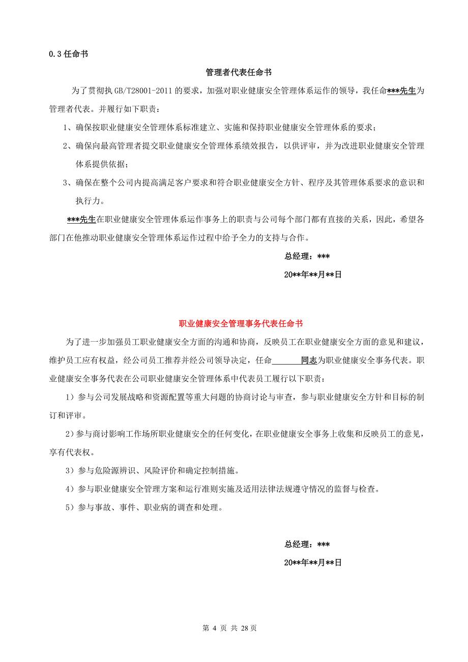 职业健康安全管理体系手册文件职业健康安全管理手册.doc_第4页