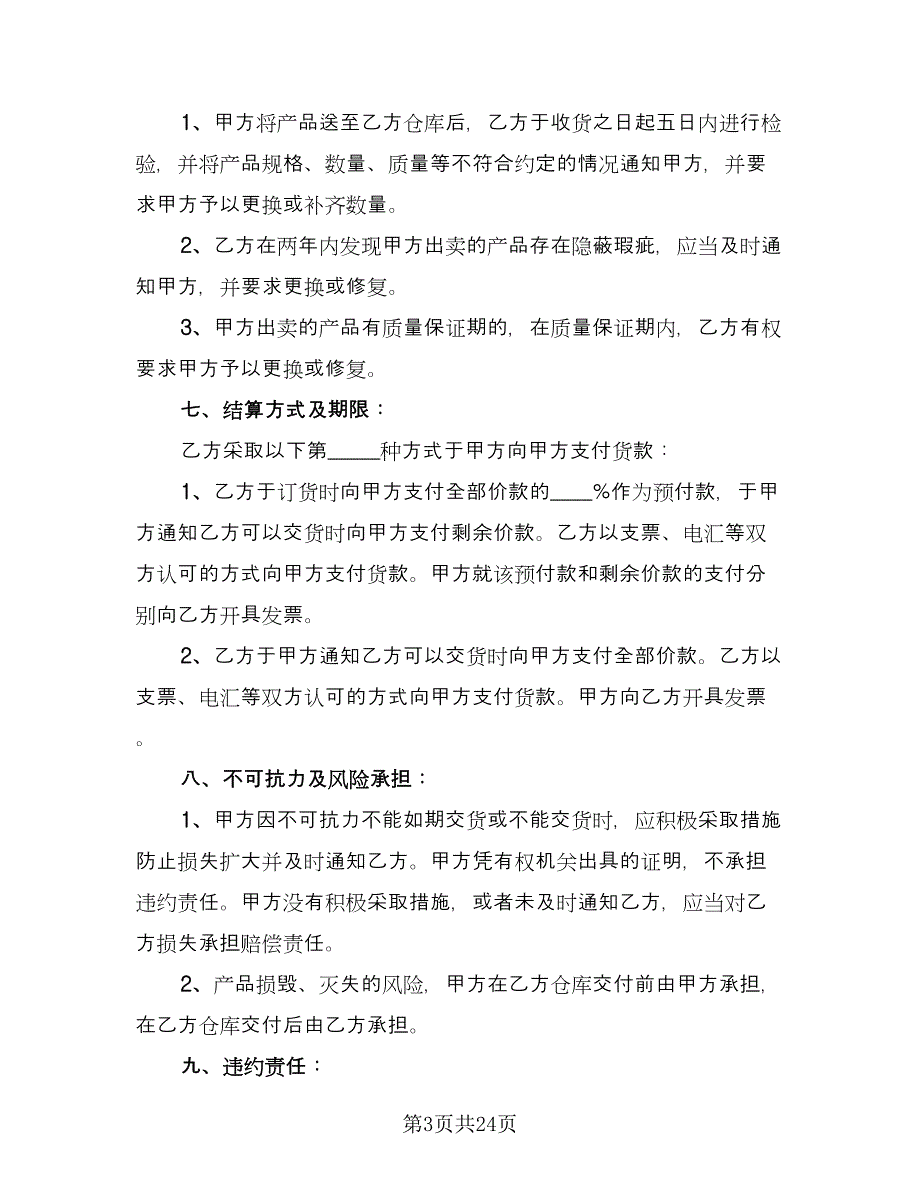 标准物资采购合同模板（6篇）_第3页