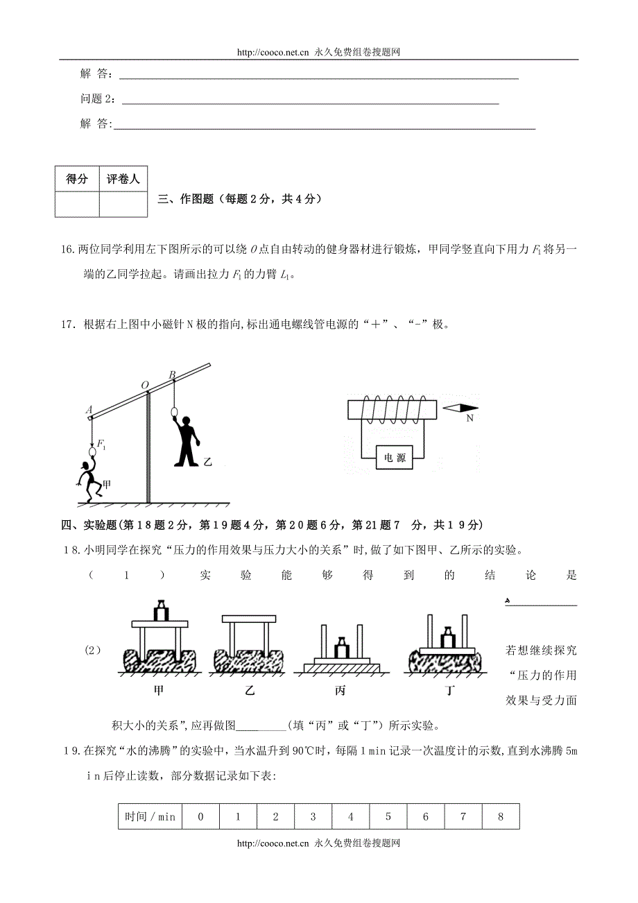 山东泰安市中考真题物理卷及答案初中物理_第4页